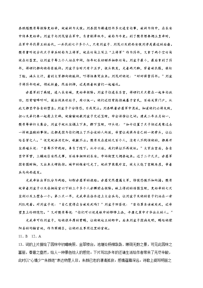 2023年高考第三次模拟考试卷-语文（北京A卷）（参考答案）第2页