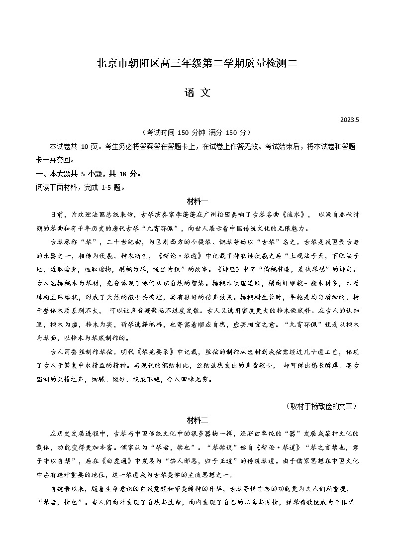 2023年北京朝阳区高三二模语文试题及答案解析01