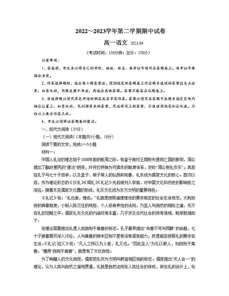 江苏省常熟市2022-2023学年高一语文下学期期中考试试题（Word版附答案）01