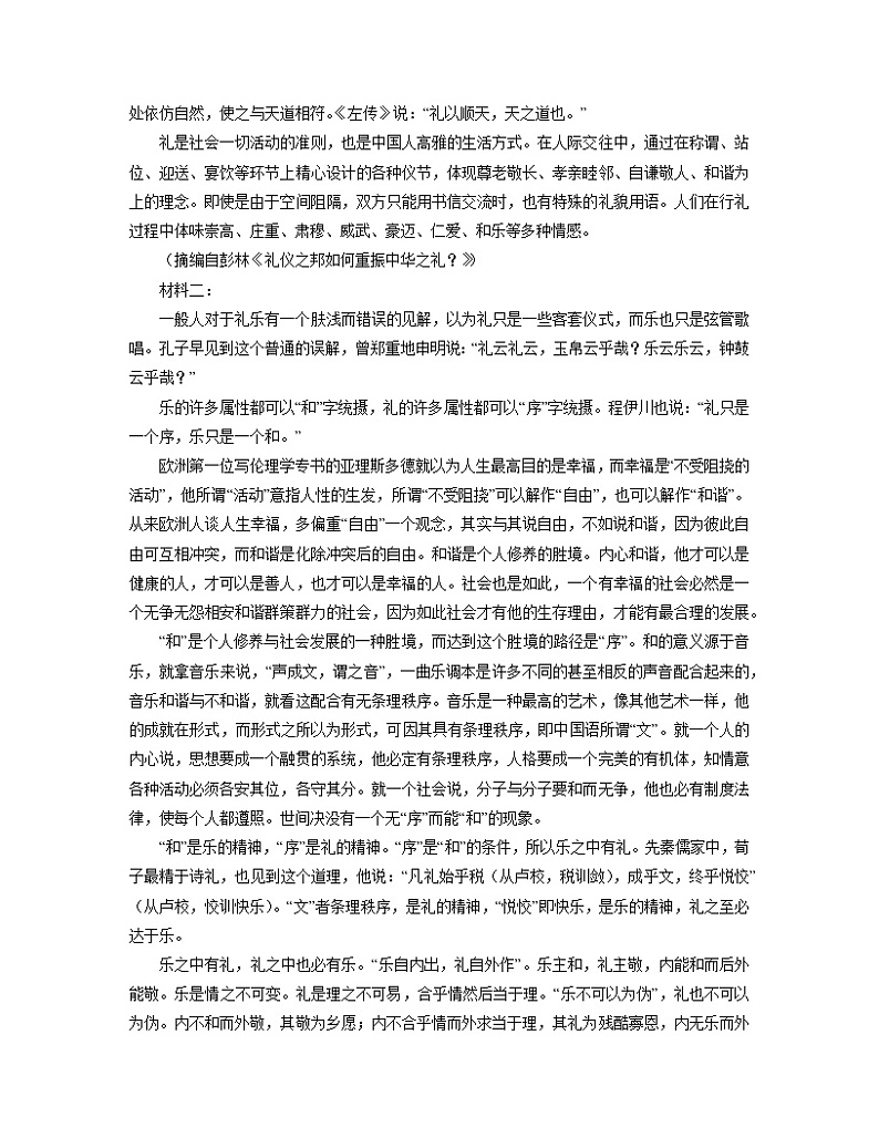 江苏省常熟市2022-2023学年高一语文下学期期中考试试题（Word版附答案）02