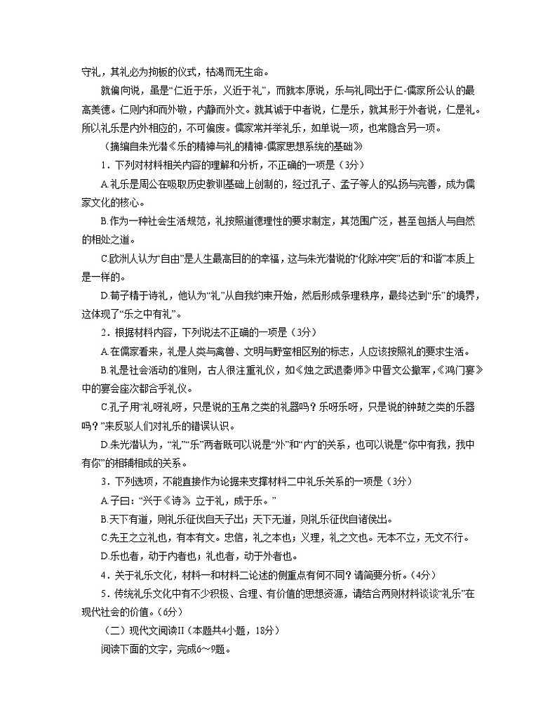 江苏省常熟市2022-2023学年高一语文下学期期中考试试题（Word版附答案）03