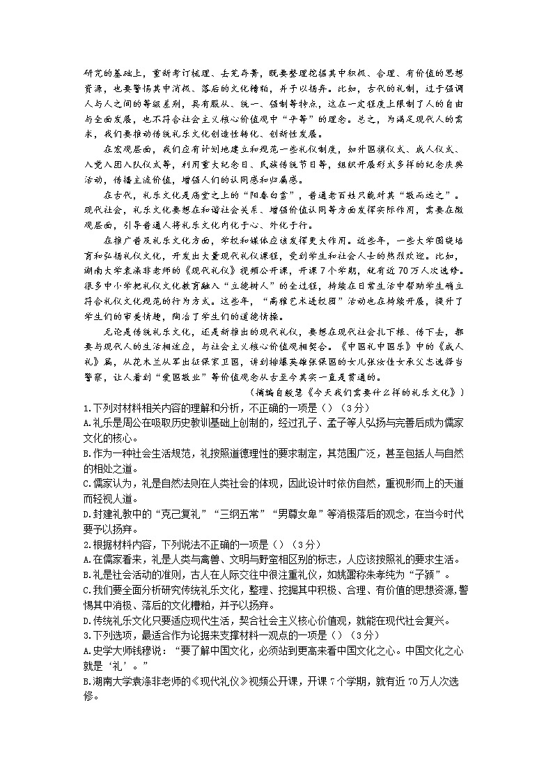 浙江省钱塘联盟2022-2023学年高一语文下学期期中联考试题（Word版附解析）第2页