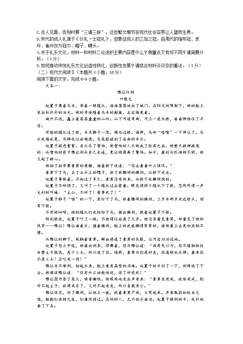 浙江省钱塘联盟2022-2023学年高一语文下学期期中联考试题（Word版附解析）第3页