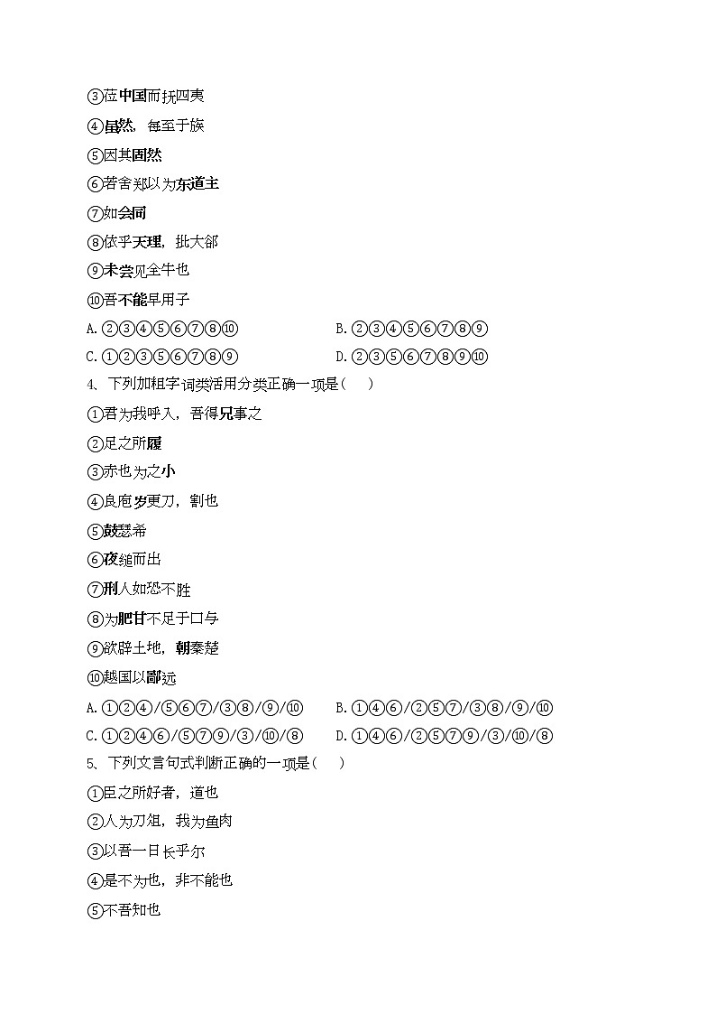 双鸭山市第一中学2022-2023学年高一下学期第一次月考（学考）语文试卷(含答案)02