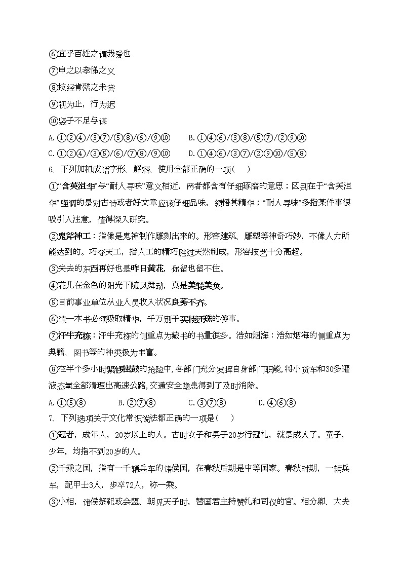 双鸭山市第一中学2022-2023学年高一下学期第一次月考（学考）语文试卷(含答案)03