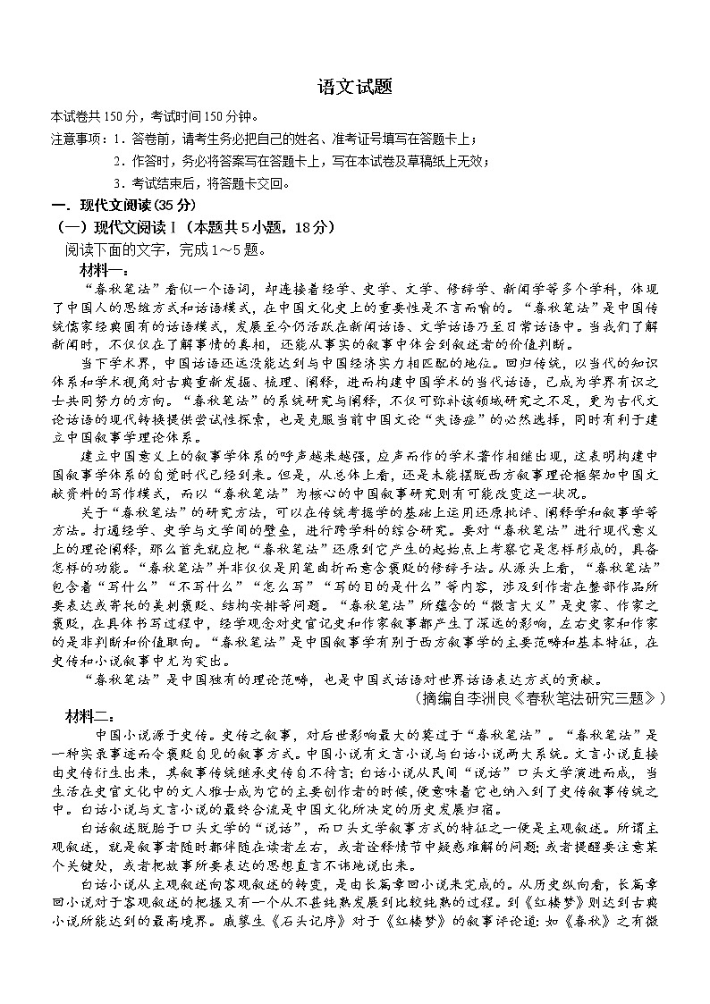 重庆市育才中学2023届高三语文下学期期中考试试卷（Word版附解析）01