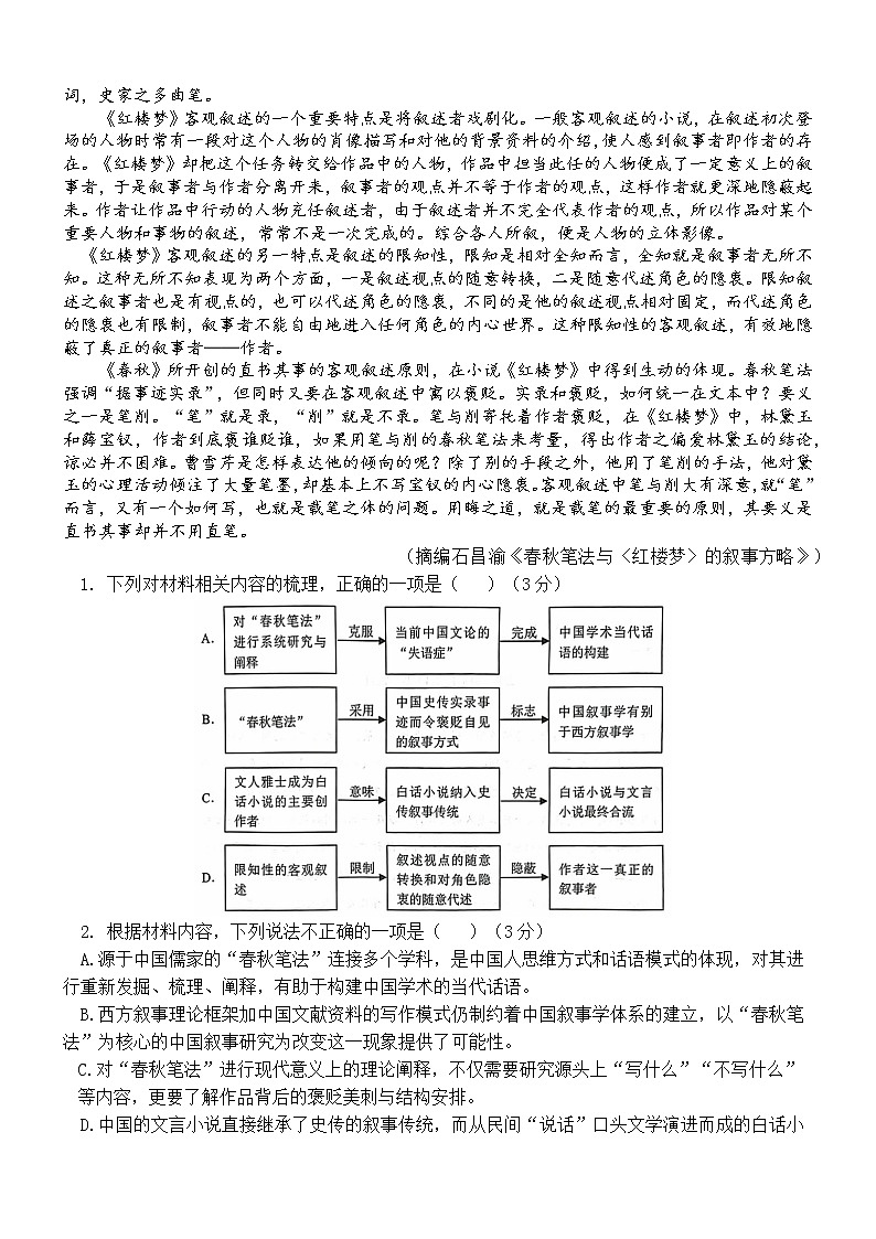 重庆市育才中学2023届高三语文下学期期中考试试卷（Word版附解析）02