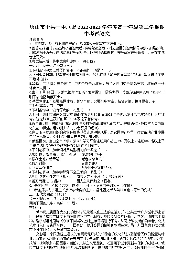 河北省唐山市十县一中联盟2022-2023学年高一语文下学期期中试题（Word版附答案）01