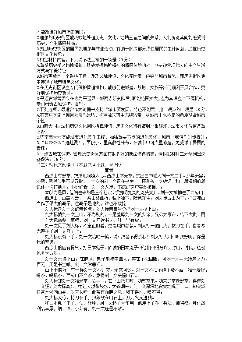 河北省唐山市十县一中联盟2022-2023学年高一语文下学期期中试题（Word版附答案）03