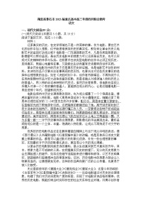 湖北省黄石市重点高中2022-2023学年高三语文下学期4月联合调考试题（Word版附答案）