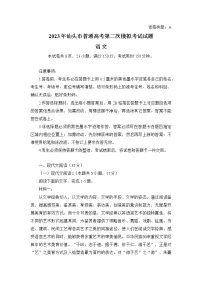 广东省汕头市2023届高三语文下学期二模试题(Word版附答案)