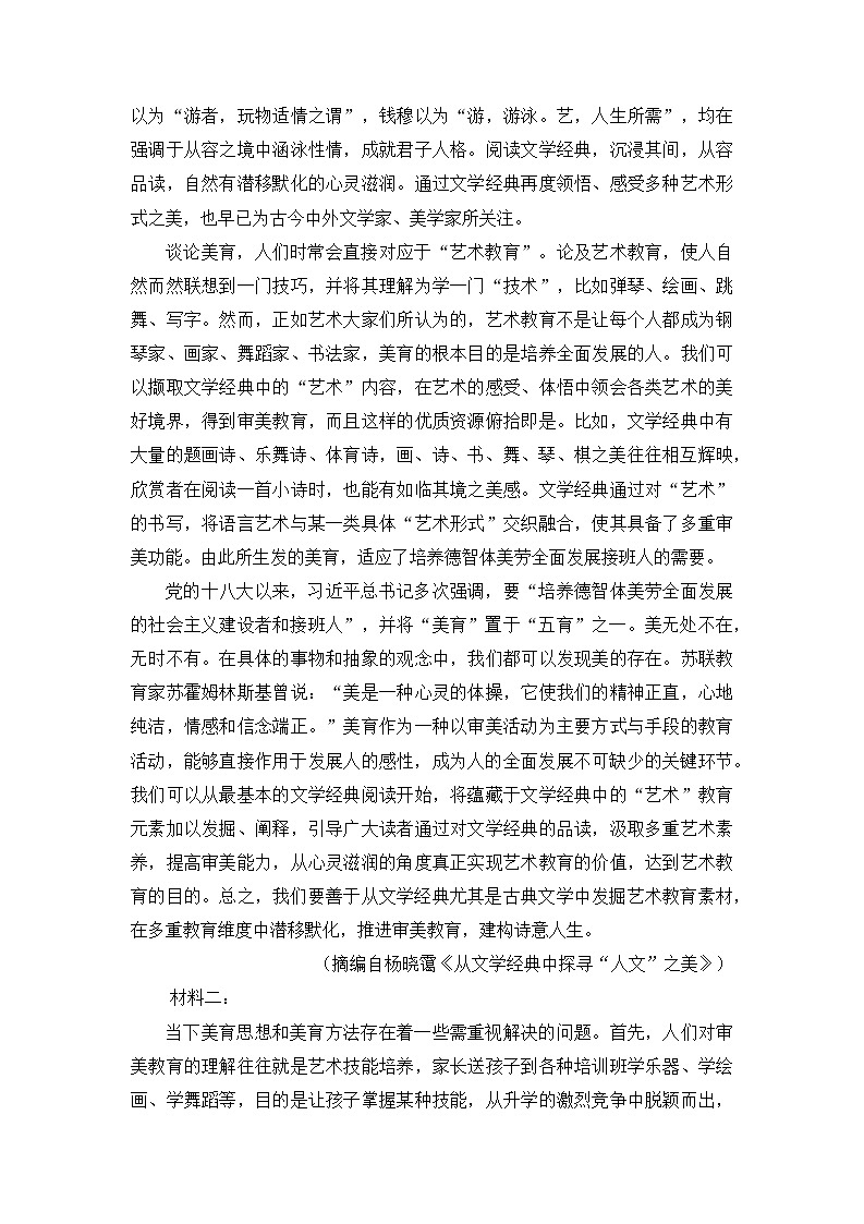 广东省汕头市2023届高三语文下学期二模试题（Word版附答案）02