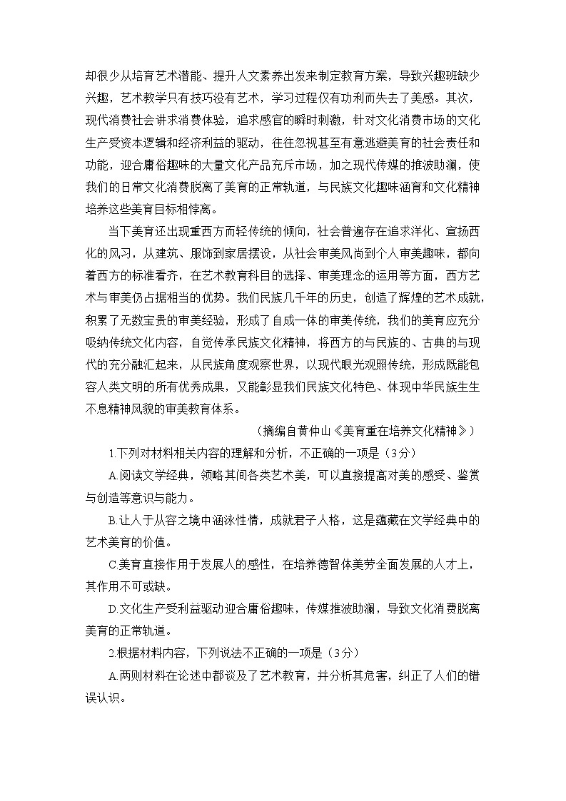 广东省汕头市2023届高三语文下学期二模试题（Word版附答案）03