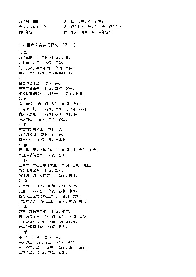 高中语文统编版必修下册 鸿门宴（第4课时） 教案02