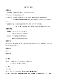 人教统编版必修 下册第一单元3* 鸿门宴第1课时教案