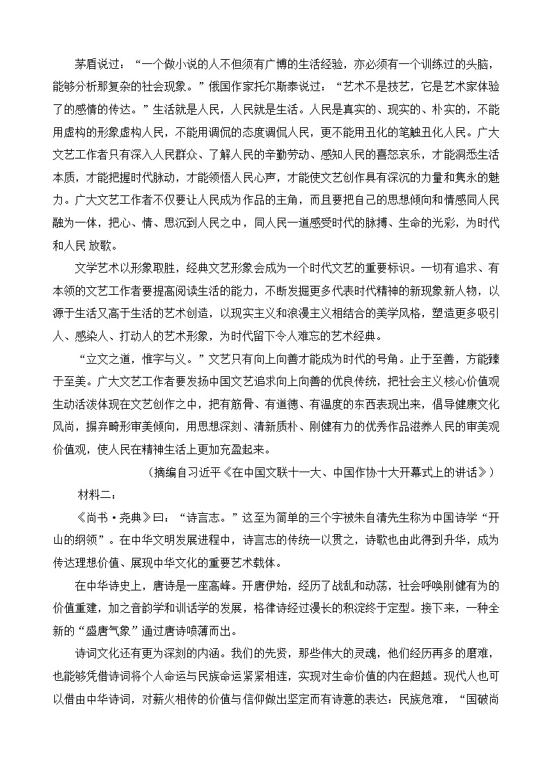 广东省粤港澳大湾区2023届高三语文下学期4月联合模拟考试（二模）（Word版附解析）02