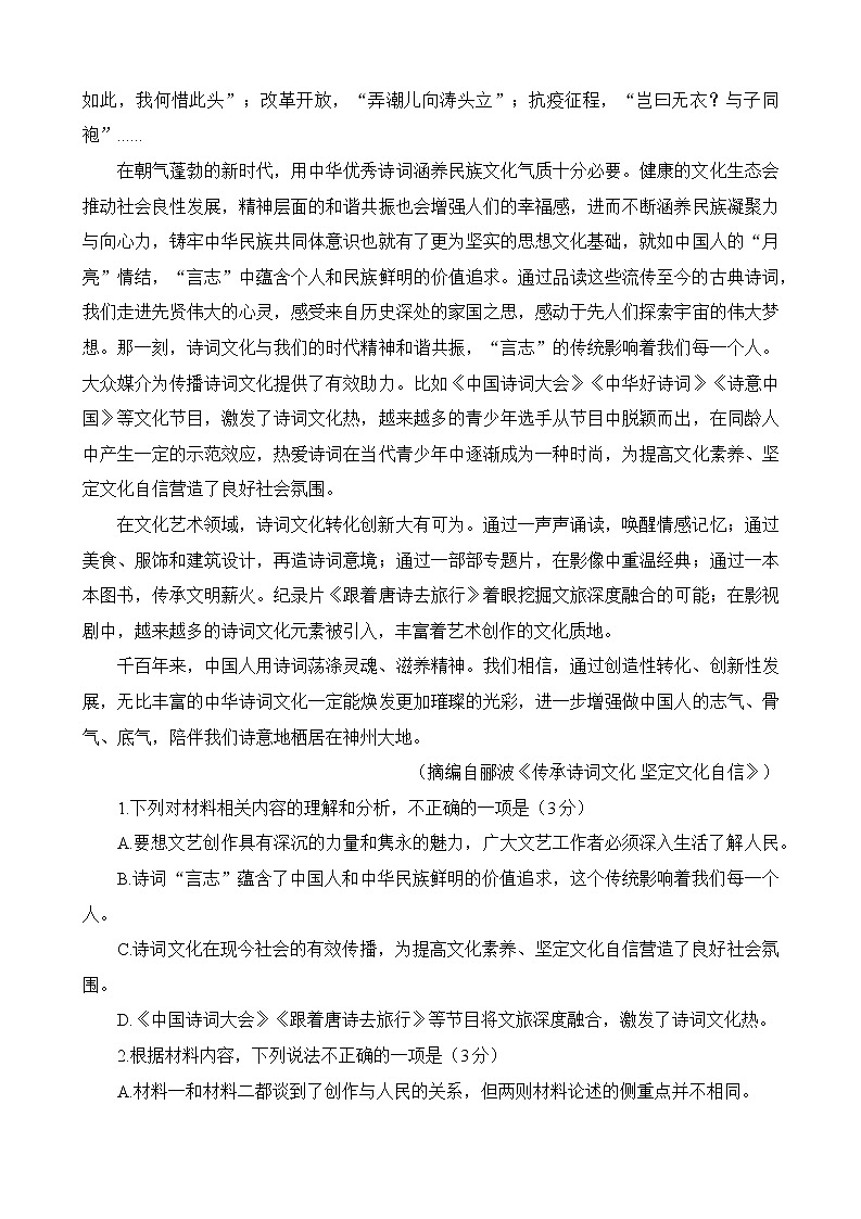 广东省粤港澳大湾区2023届高三语文下学期4月联合模拟考试（二模）（Word版附解析）03