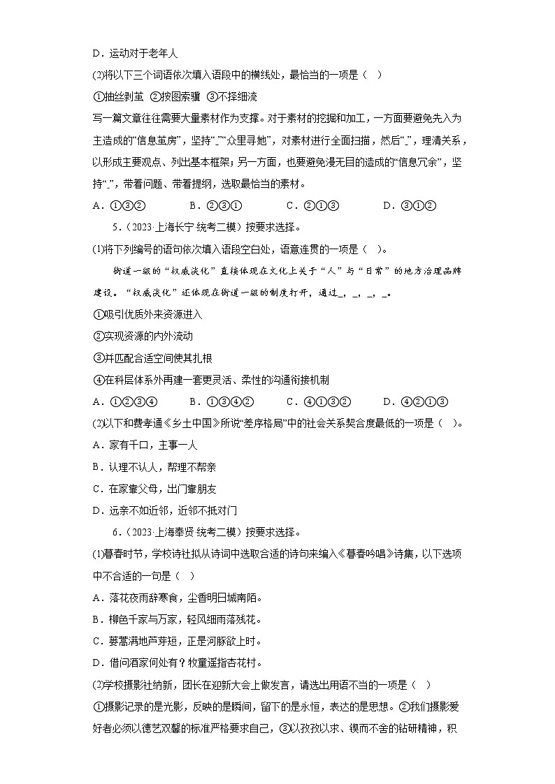 上海市2023年高考语文模拟题汇编-语言文字应用03