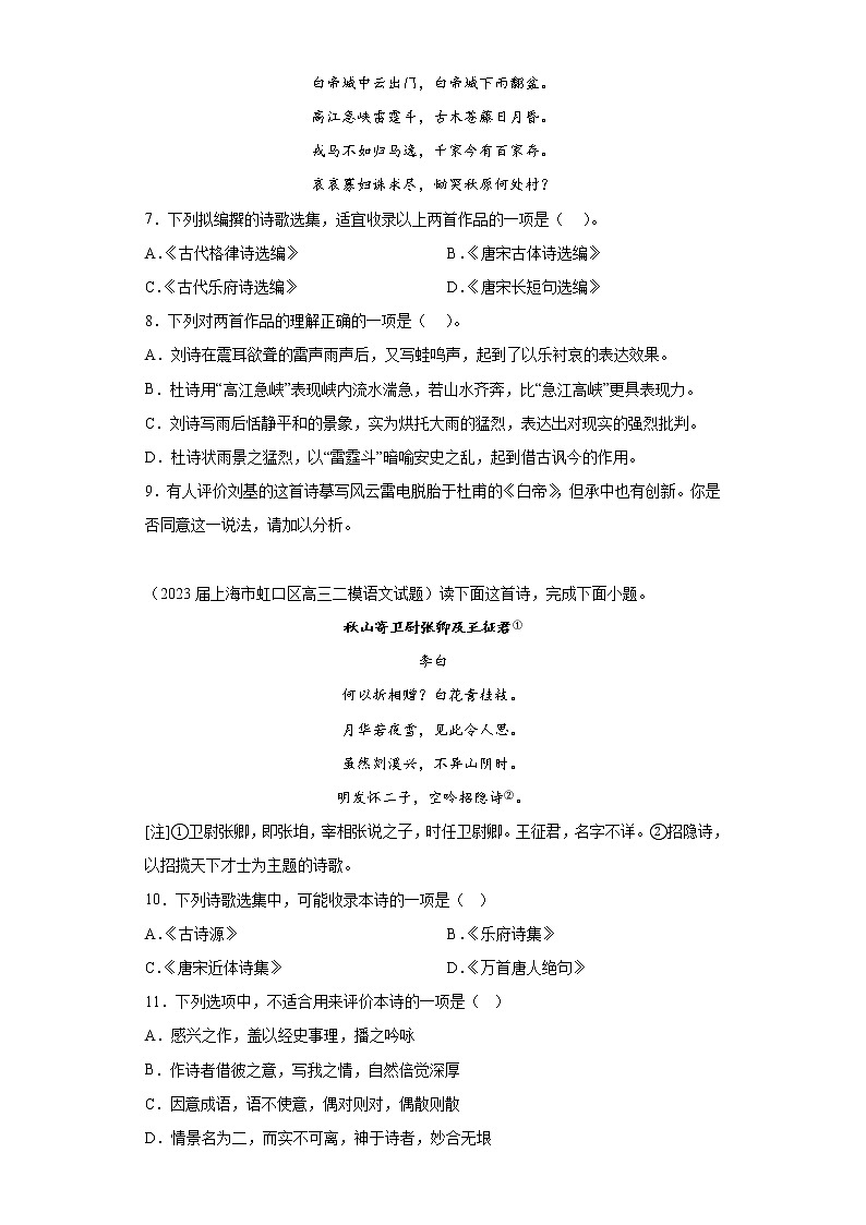 上海市2023年高考语文模拟题汇编-中国古代文学（古代诗歌阅读）第3页
