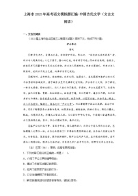 上海市2023年高考语文模拟题汇编-中国古代文学（文言文阅读）