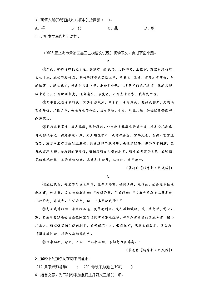 上海市2023年高考语文模拟题汇编-中国古代文学（文言文阅读）第2页