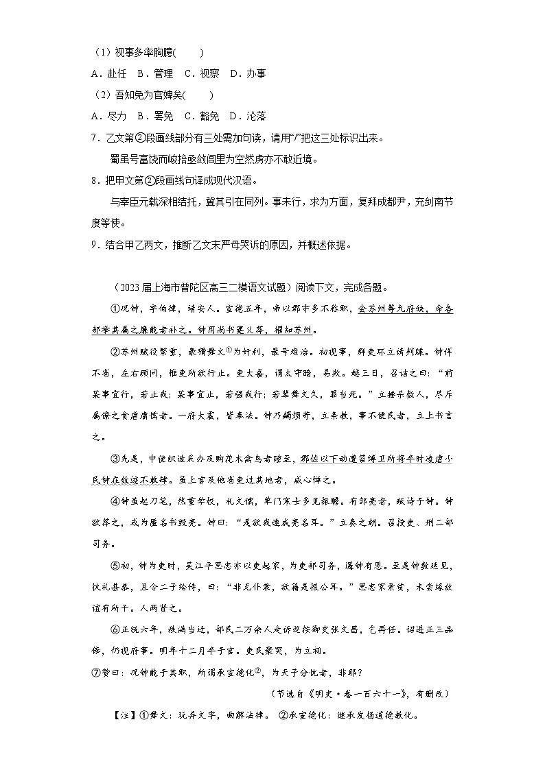 上海市2023年高考语文模拟题汇编-中国古代文学（文言文阅读）第3页