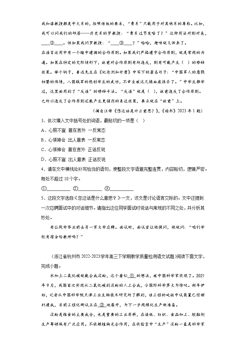 浙江省2023年高考语文模拟题汇编-语言文字应用（选择简答）第2页