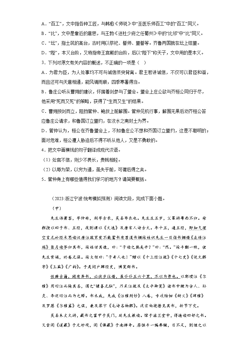 浙江省2023年高考语文模拟题汇编-阅读与鉴赏-文言文阅读第2页