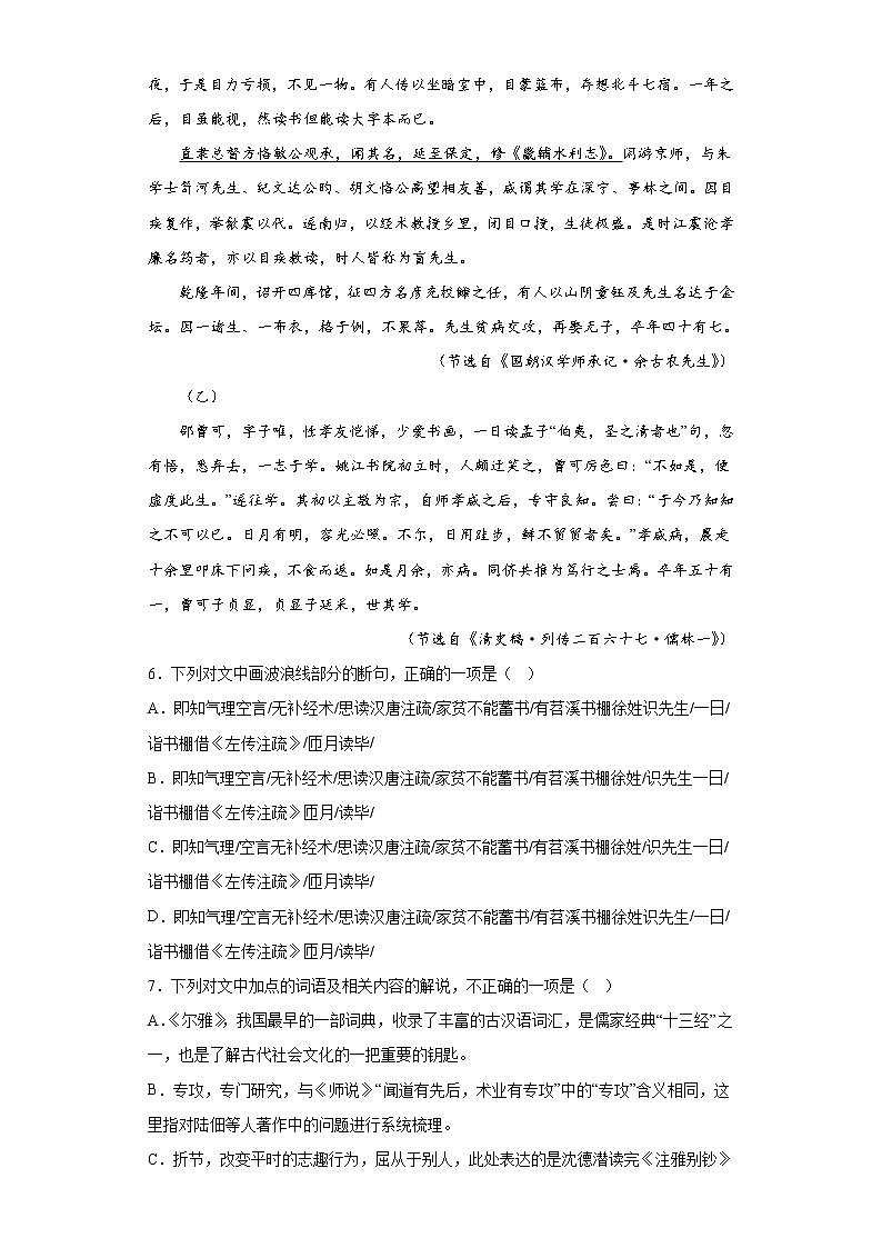 浙江省2023年高考语文模拟题汇编-阅读与鉴赏-文言文阅读第3页