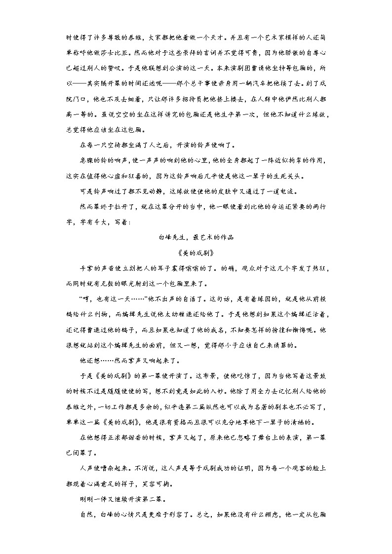 浙江省2023年高考语文模拟题汇编-阅读与鉴赏-现代文阅读-中国当代小说第2页