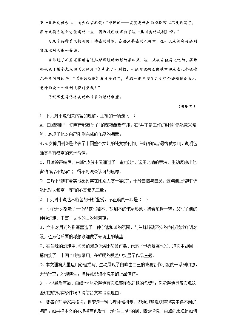 浙江省2023年高考语文模拟题汇编-阅读与鉴赏-现代文阅读-中国当代小说第3页