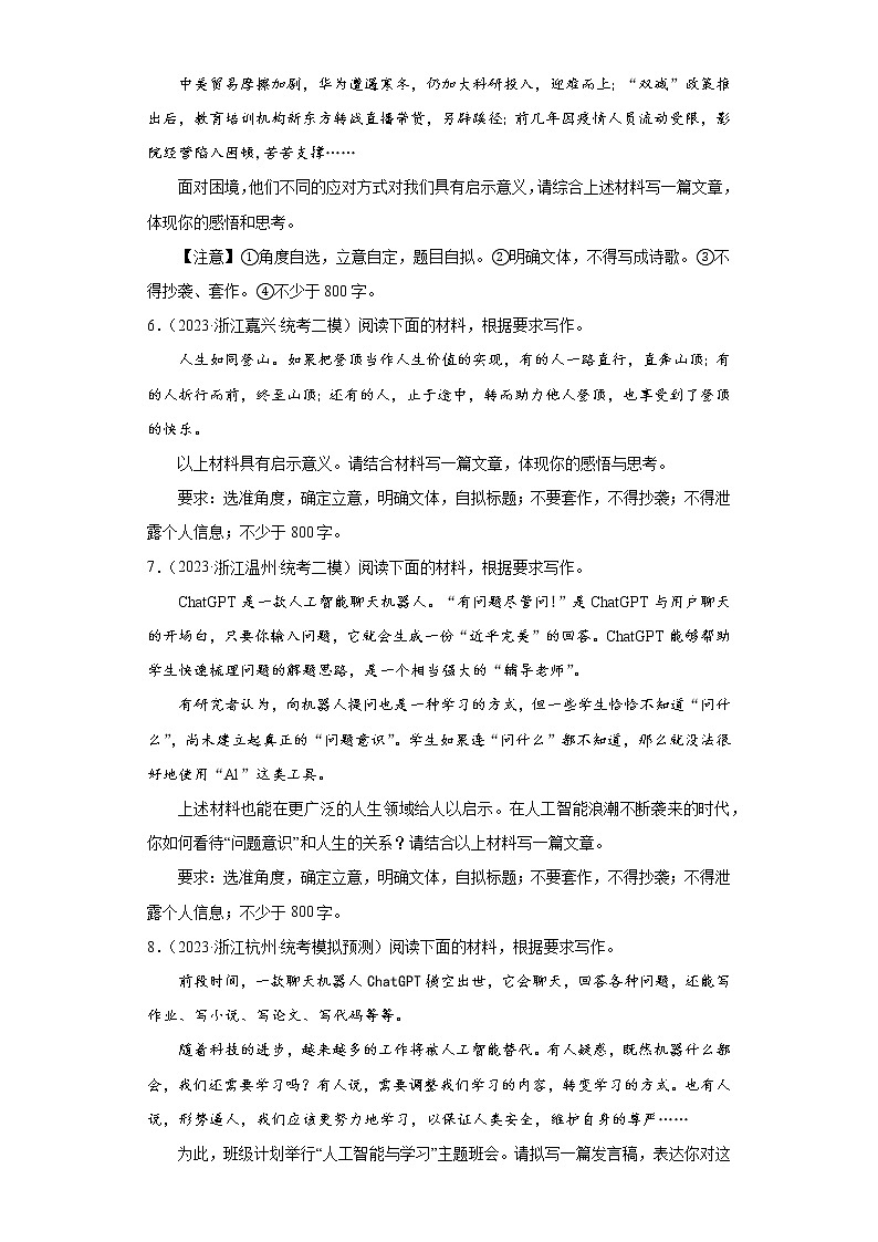 浙江省2023年高考语文模拟题汇编-阅读与鉴赏-写作02