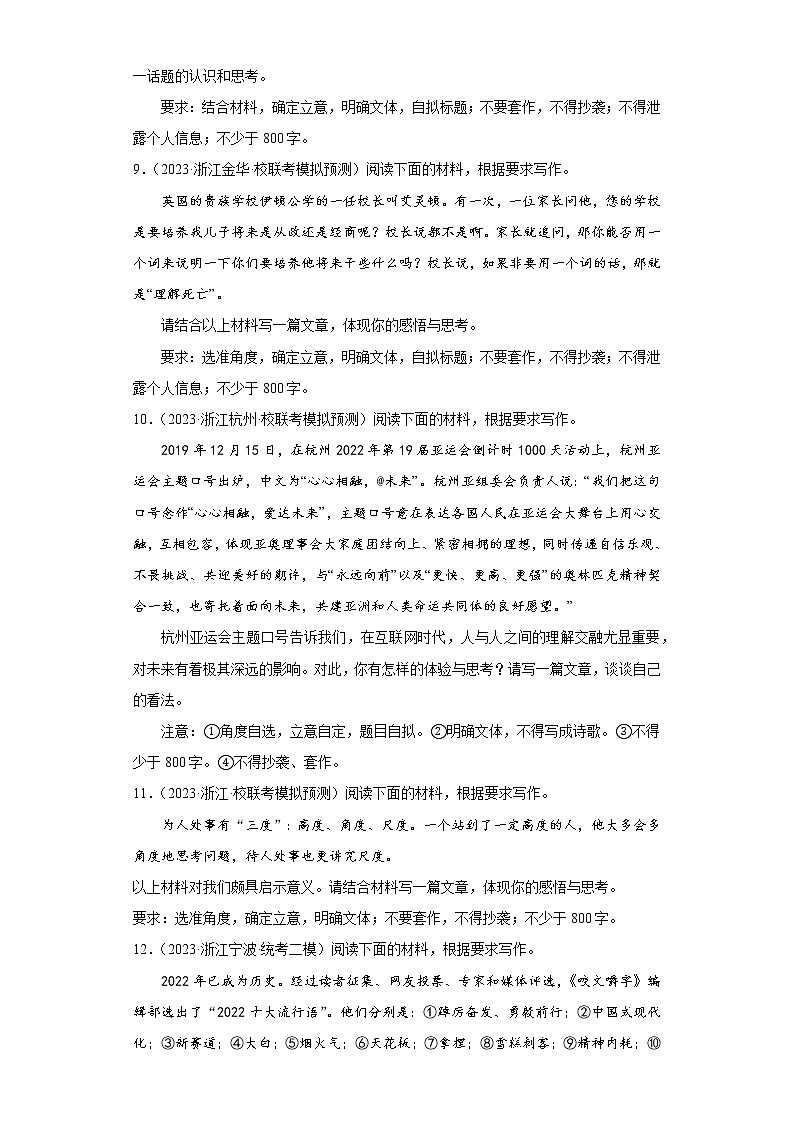 浙江省2023年高考语文模拟题汇编-阅读与鉴赏-写作03