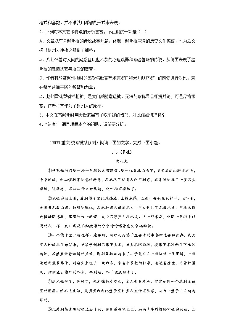 重庆2023年高考语文模拟题汇编-作家作品（中国当代文学、外国文学）第3页