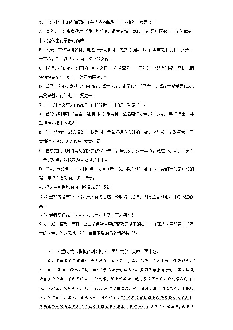 重庆2023年高考语文模拟题汇编-作家作品（中国古代文学）02