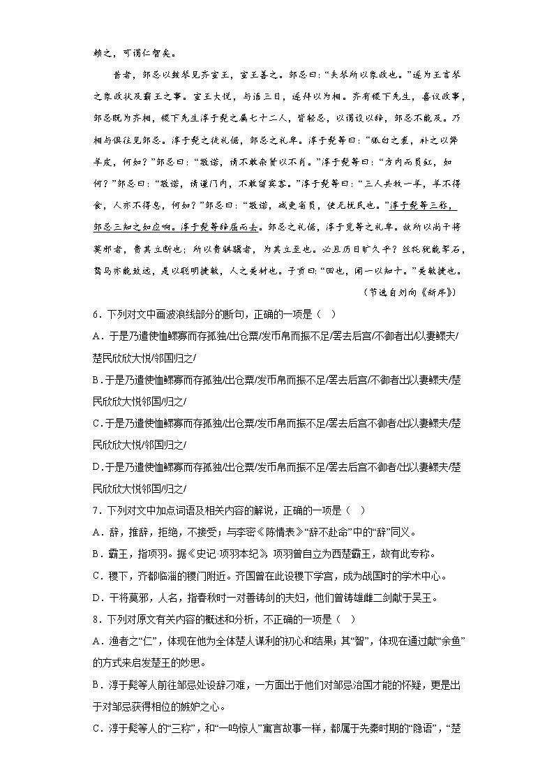 重庆2023年高考语文模拟题汇编-作家作品（中国古代文学）03