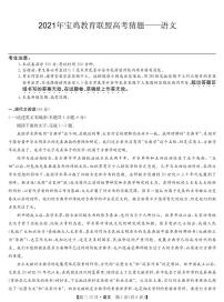 2021届陕西省宝鸡教育联盟高三下学期5月高考猜题语文试题 PDF版