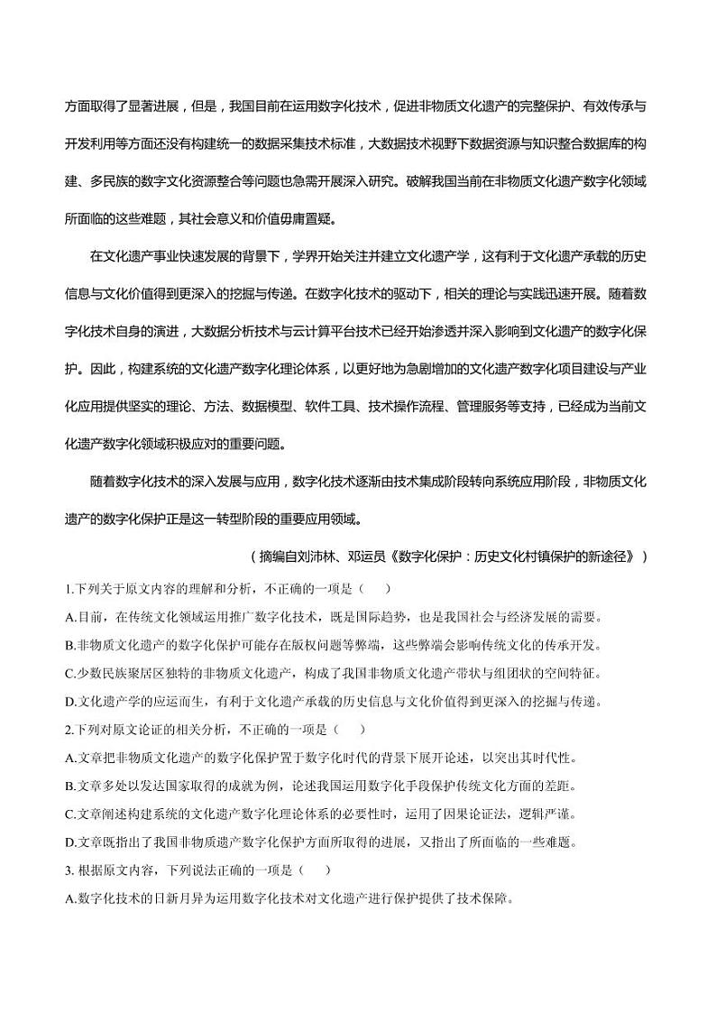 2021届陕西省西安市西工大附中高三下学期5月第十二次适应性模拟检测语文试题 PDF版第2页