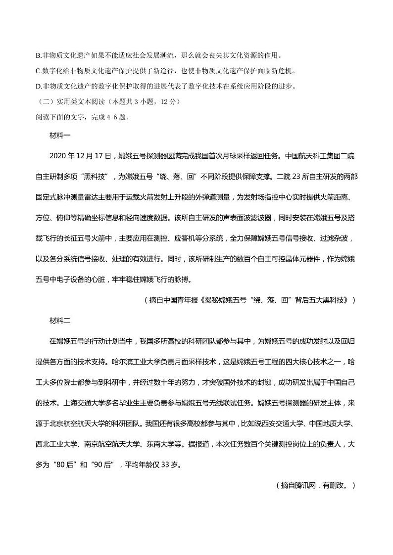 2021届陕西省西安市西工大附中高三下学期5月第十二次适应性模拟检测语文试题 PDF版第3页