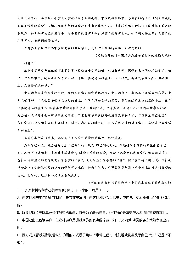 浙江省宁波市奉化区2022-2023学年高二语文上学期期末联考试题（Word版附解析）02