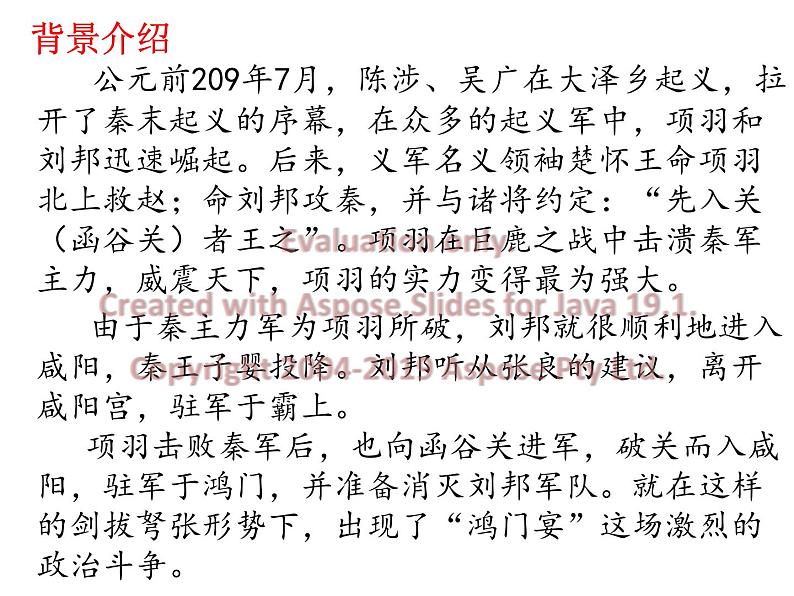 《.鸿门宴》课件2021-2022学年统编版高中语文必修下册第7页