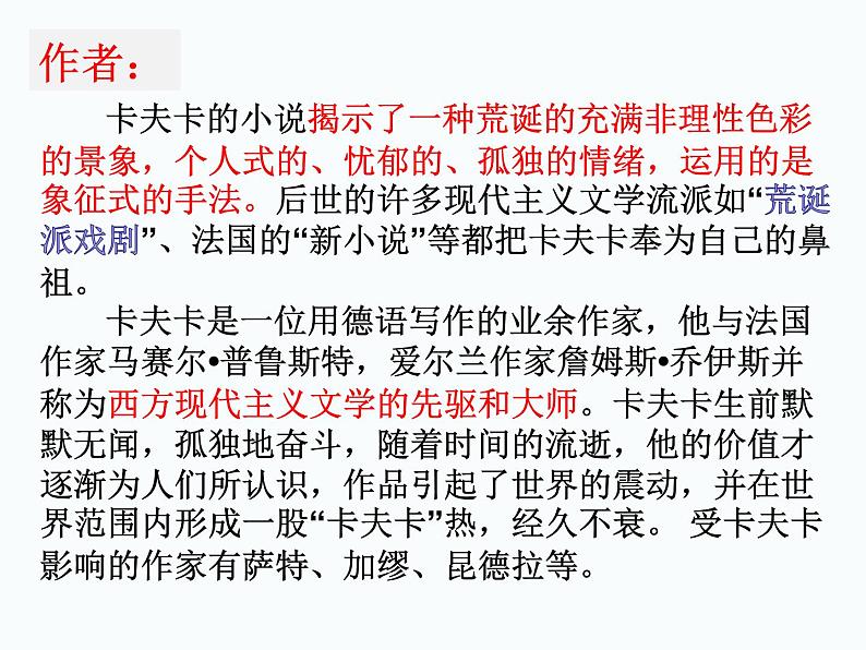 《变形记》课件统编版高中语文必修下册第3页