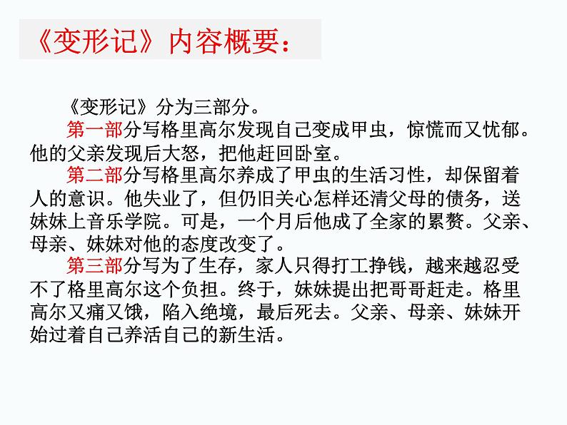 《变形记》课件统编版高中语文必修下册第7页