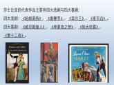 《哈姆莱特（节选）》课件2021-2022学年统编版高中语文必修下册