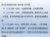 《哈姆莱特（节选）》课件2021-2022学年统编版高中语文必修下册