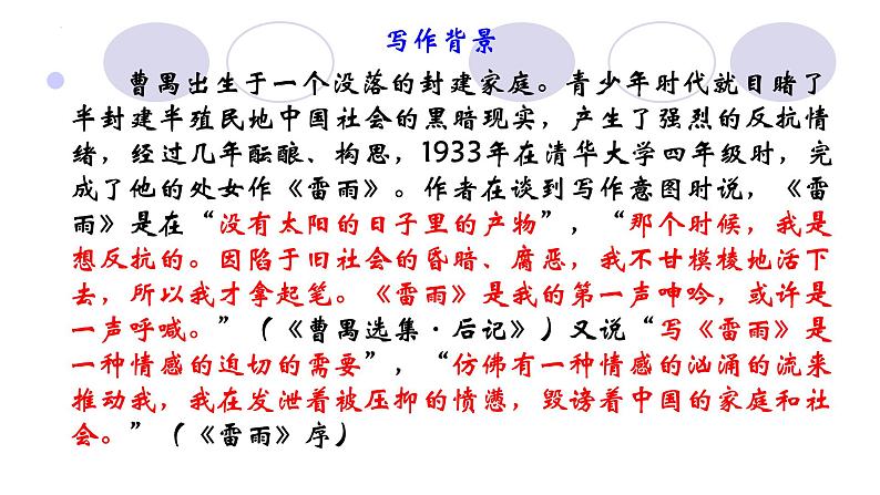 《雷雨（节选）》课件2021-2022学年统编版高中语文必修下册07