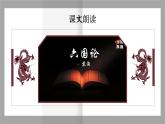 《六国论》课件2021-2022学年统编版高中语文必修下册