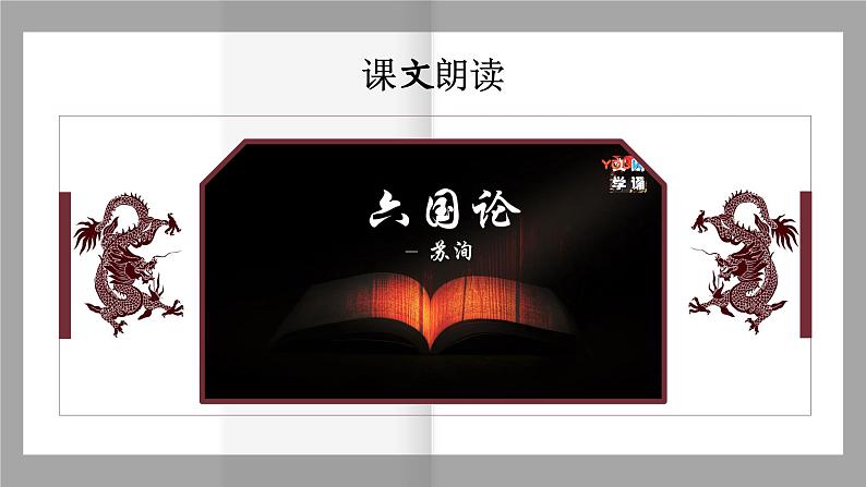 《六国论》课件2021-2022学年统编版高中语文必修下册第4页