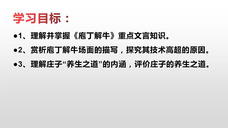 《庖丁解牛》课件2022-2023学年统编版高中语文必修下册第2页