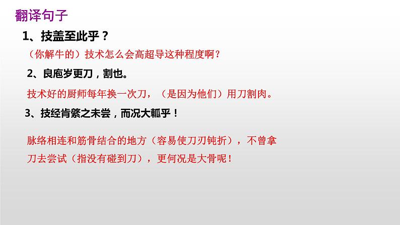 《庖丁解牛》课件2022-2023学年统编版高中语文必修下册第5页